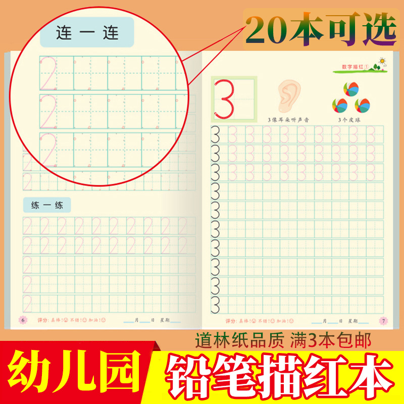 幼儿园笔顺会优能描红本练字帖