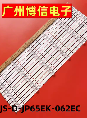 全新适用65寸灯条JS-D-JP65EK-062EC(80228) E65EK-P1000/60灯条