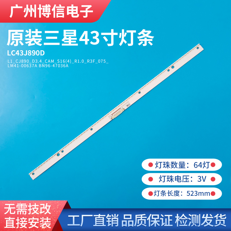 三星43寸LC43J890D灯条L1_CJ890_D3.4_CAM_S16(4)LM41-00637A现货