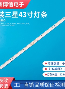 三星43寸LC43J890D灯条L1_CJ890_D3.4_CAM_S16(4)LM41-00637A现货