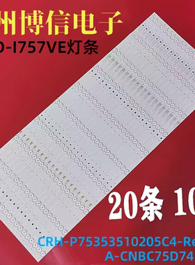 适用鸿合HD-I757VE灯条A-CNBC75D745 CRH-P75353510205C4-Rev1.4