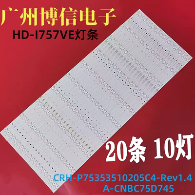 适用鸿合HD-I757VE灯条A-CNBC75D745 CRH-P75353510205C4-Rev1.4