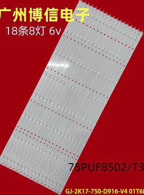 适用飞利浦75PUF8502/T3灯条灯GJ-2K17-750-D916-V4 全新18*8