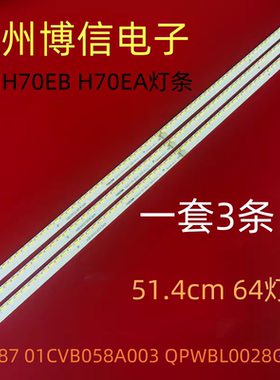 适用希沃H70EB H70EA灯条GK0387 01CVB058A003 QPWBL0028GPZZ