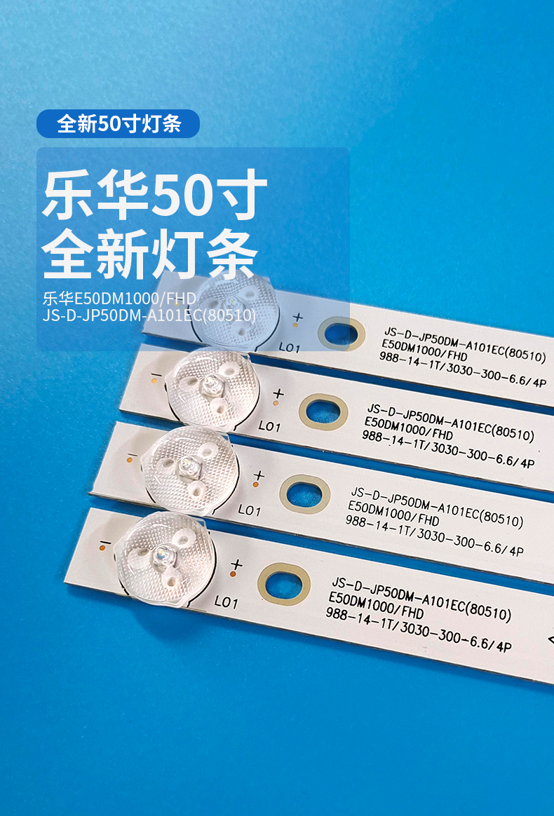 4*10全新灯条JS-D-JP50DM-A101EC (80510) E50DM1000 MS-L2608