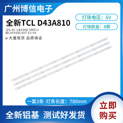 全新适用TCL D43A810灯条DS-4C-LB4308-YM01J屏LVF430CS0T E3 V4