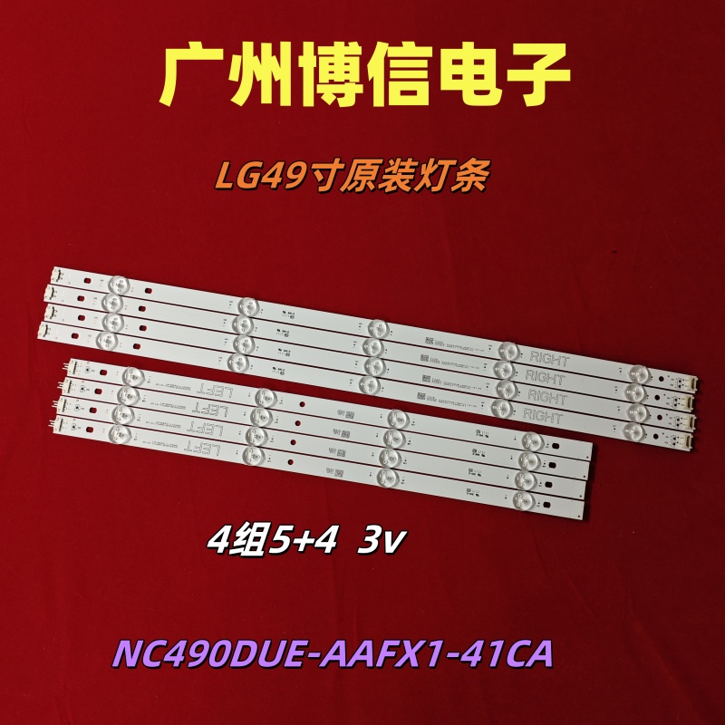 LG49寸灯条NC490DUE-AAFX1-41CA