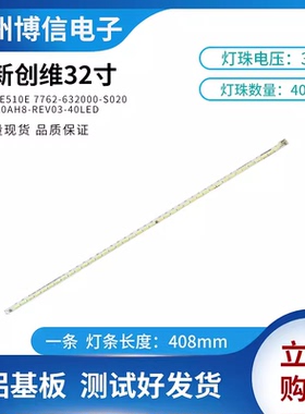 适用创维32E510E灯条创维32E362W灯条 2D01478 YAL13-06040140-00