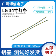 适用LG 34UC79G灯条6916L-3324A 340UW6 REV0.2 VE9G47FL/RE9G44A
