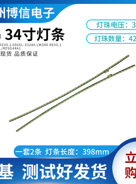 适用LG34寸LM340液晶显示屏背光灯条6916L-3324A VE9G47FL/R 42灯