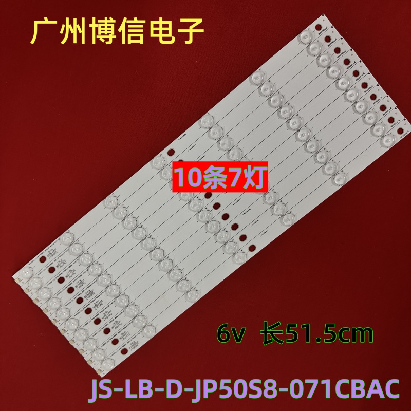 LED50C380灯条JS-LB-D-JP50S8-07