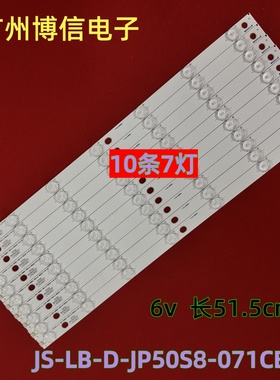 适用乐华LED50C380灯条JS-LB-D-JP50S8-071CBAC屏V500HJ1-PE1定制