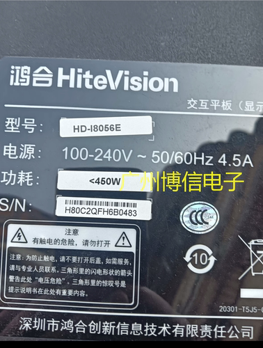 鸿合HD-I8056E全新灯条