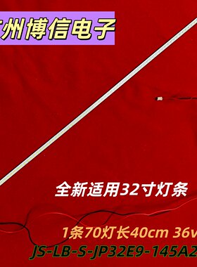 L32A2900GMLE32B99灯条JS-LB-S