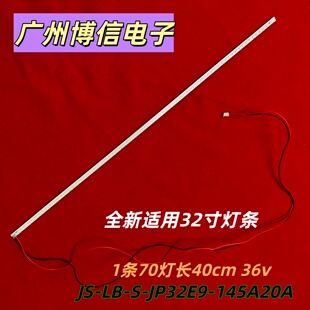 全新适用TCL L32A2900GM LE32B99灯条JS-LB-S-JP32E9-145A20A