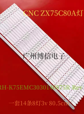 适用75V2适用CNC ZX75C80A灯条CRH-K75EMC3030140875R-Re全新灯条