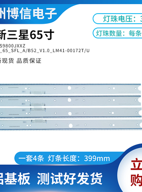 全新三星UA65JS9800JXXZ灯条S_5N9_65_SFL_A/B52_V1.0_LM41-00172