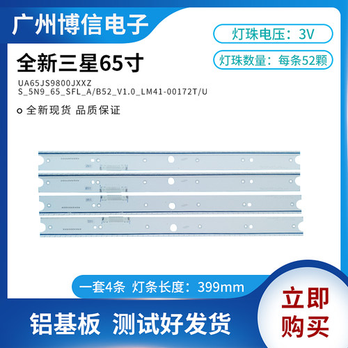 全新三星UA65JS9800JXXZ灯条S_5N9_65_SFL_A/B52_V1.0_LM41-00172