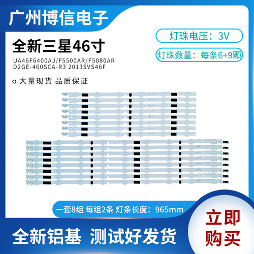UA46F5000AR灯条D2GE-460SCA-R