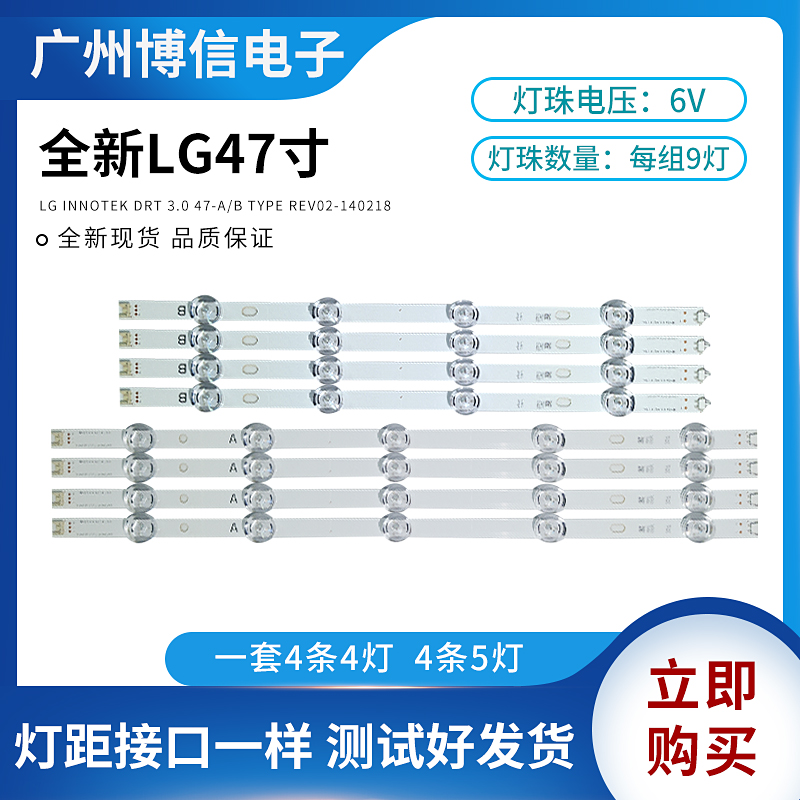 LG47LB652V LG47LB650V 47GB6310灯条LG INNOTEK DRT 3.0 47