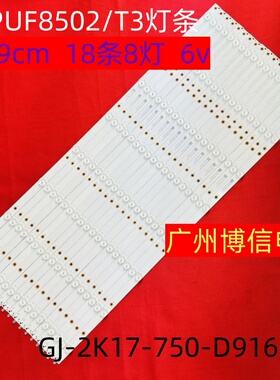 全新适用飞利浦75PUF8502/T3灯条灯GJ-2K17-750-D916-V4 定制灯条