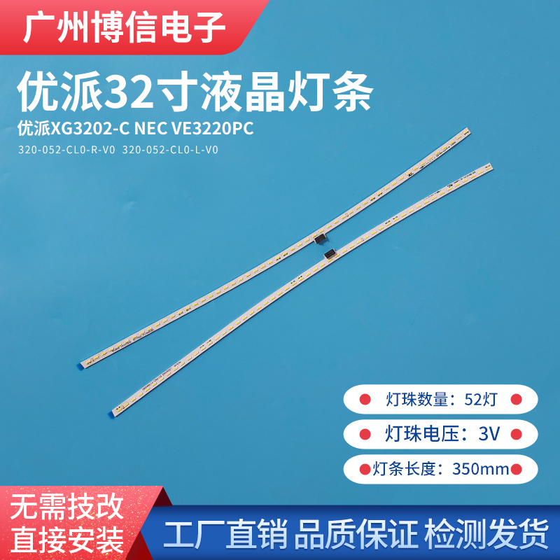 优派XG3202灯条6针接口52灯柱