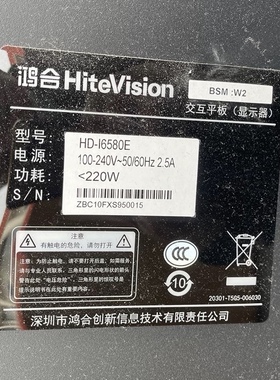 65寸通用灯条鸿合hd-i6580e灯条 一体教学机背光灯条