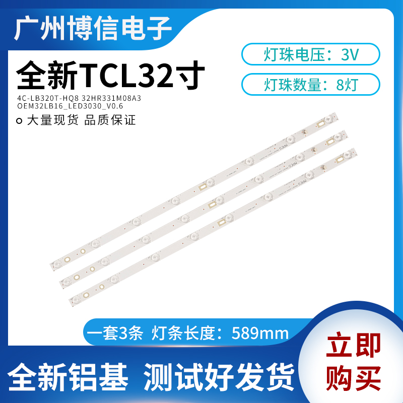 全新适用TCL L32F1600B液晶背光灯条4C-LB320T-HQ8 32HR331M08A3