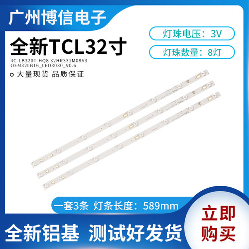 全新适用TCL L32F1600B液晶背光灯条4C-LB320T-HQ8 32HR331M08A3