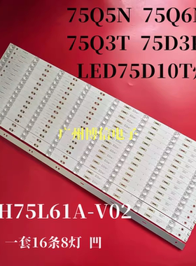 适用长虹75Q5N 75Q6N 75Q3T 75D3P LED75D10T灯条CH75L61A-V02