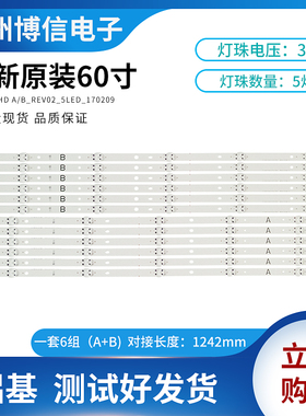 全新适用60寸LED灯条17Y 60UHD A/B_REV02_5LED_170209一套测好发