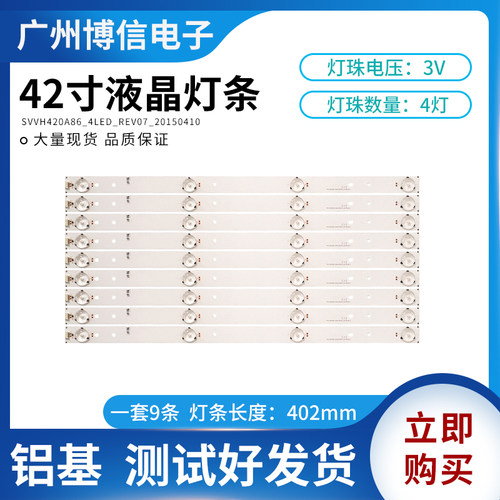 海信42寸液晶背光灯条SV420A86_4LED_REV07_20150410一套9条4灯
