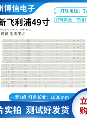全新适用冠捷49PUS64灯条GJ-2K16-490-D712-P5-R/L一套7组测好发