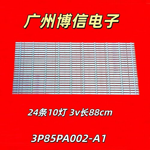 DS-85IWMS-L02PA灯条3P85PA002