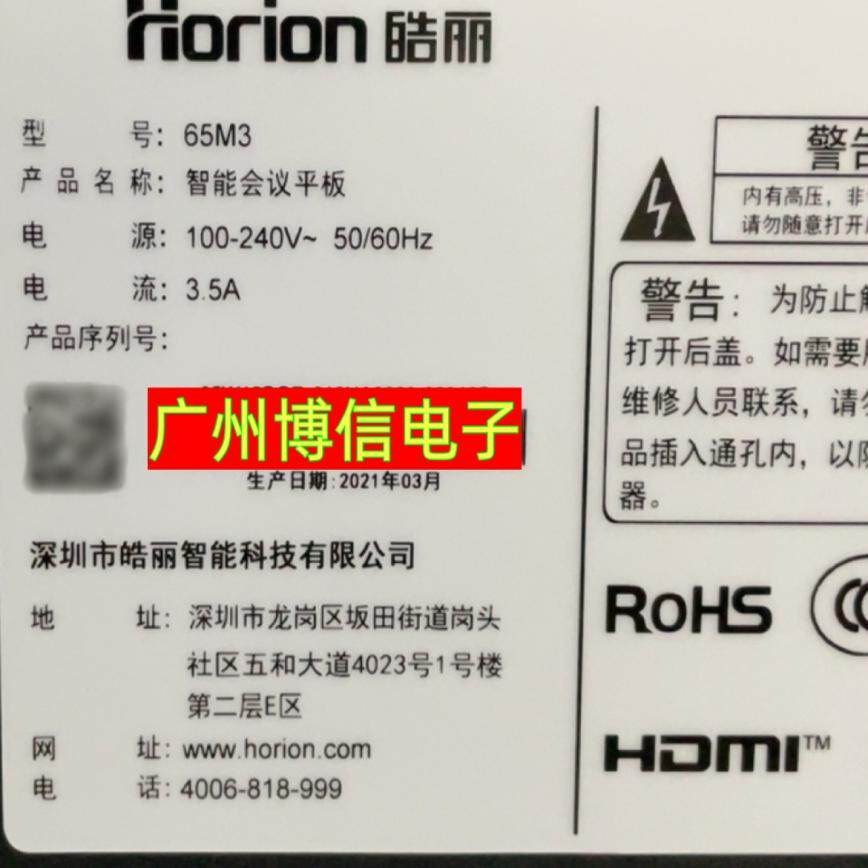 全新适用皓丽智能会议平板65M3灯条4708-K65WDG-A1113N01背光定制