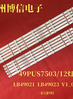 全新适用飞利浦49PUS7503/12液晶电视灯条 LB49021 LB49023 V1_00