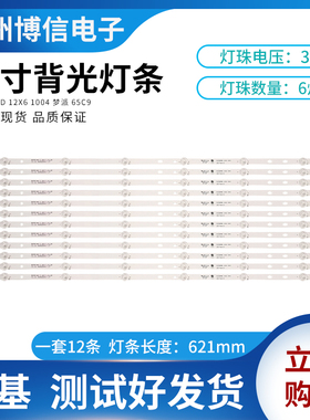 65寸通用组装机梦派65C9灯条DLED65HD 12X6 1003 E177671B/PEC铝