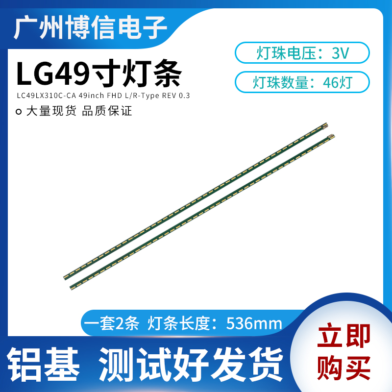 LG 49inch FHD R/L-type液晶背光灯条PEU36H CCGIGAN01-0792A一套