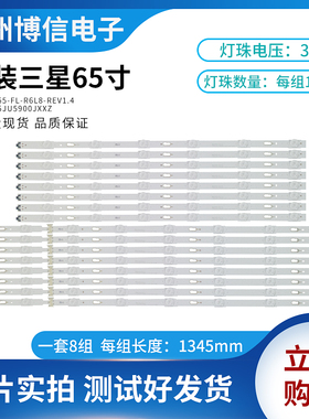 适用三星UA65JU5900J灯条S_5U75_65_FL_L8/R6-REV1.2 LM41-00109W
