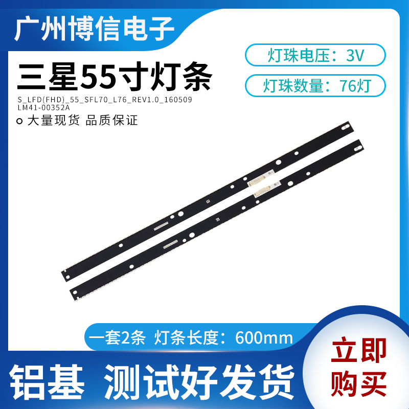 适用三星55寸液晶灯条S_LFD(FHD)_55_SFL70_L/R76 LM41-00352A