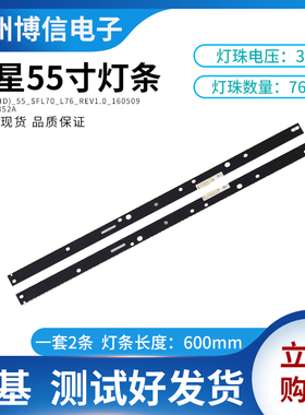 适用三星55寸液晶灯条S_LFD(FHD)_55_SFL70_L/R76 LM41-00352A