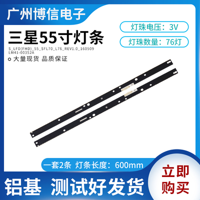 适用三星55寸液晶灯条S_LFD(FHD)_55_SFL70_L/R76 LM41-00352A