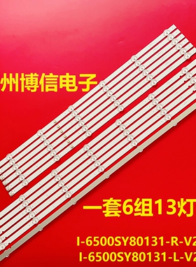 全新适用索尼 KD-65X7500H HD-65X8000G灯条I-6500SY80131-R-V2