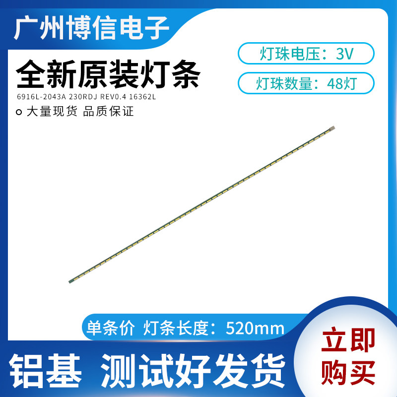 全新原装230RDJ REV0.4 6916L-2043A 16362L液晶背光灯条48灯3V