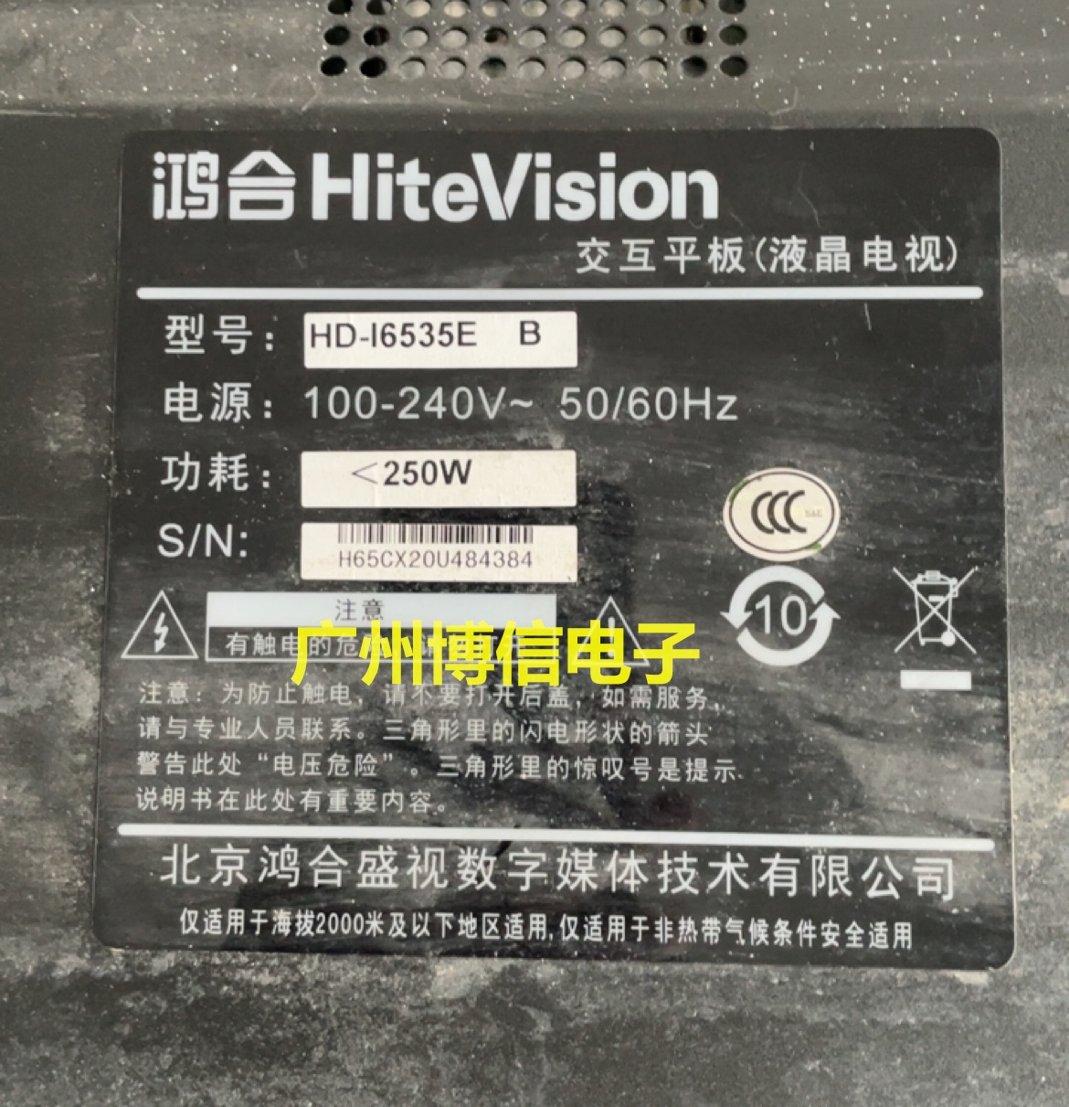 适用鸿合一体机65寸背光灯条