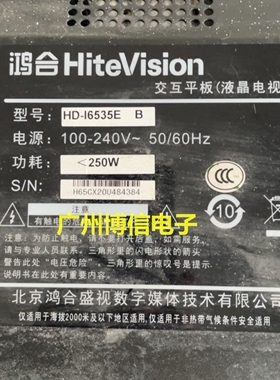 适用鸿合一体机HD-I6580E/6563E/6573E/6535E B/6579E/I6559E灯条