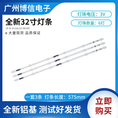 JS-D-HL32L12-061DC适用于晶立王牌LE3201D液晶电视一套3条6灯6V