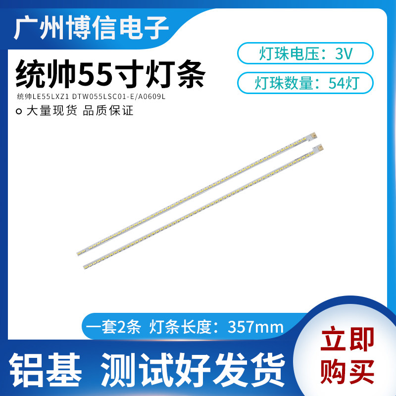 全新适用统帅LE55LXZ1博一格LTV5507A液晶灯条DTW055LSC01A0609LR - 实物图