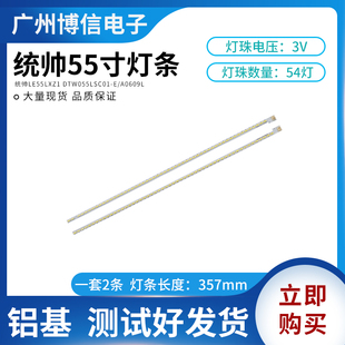 全新适用统帅LE55LXZ1博一格LTV5507A液晶灯条DTW055LSC01A0609LR