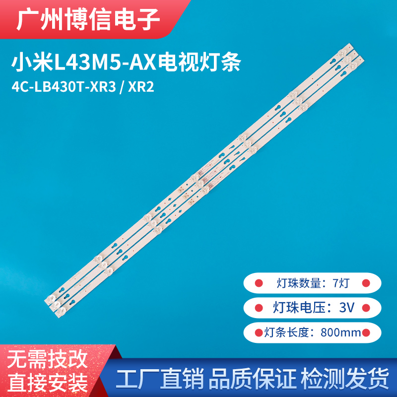 小米L43M5-AX电视背光灯条